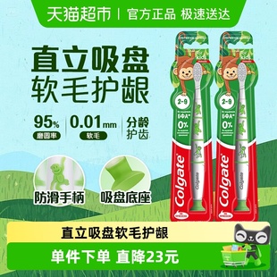 高露洁萌趣儿童牙刷1支 2板2到9岁换牙期宝宝分龄卡通牙刷软毛