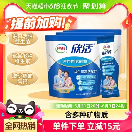 伊利欣活中老年成人营养牛奶粉400g*3袋益生菌含钙早餐冲饮奶粉