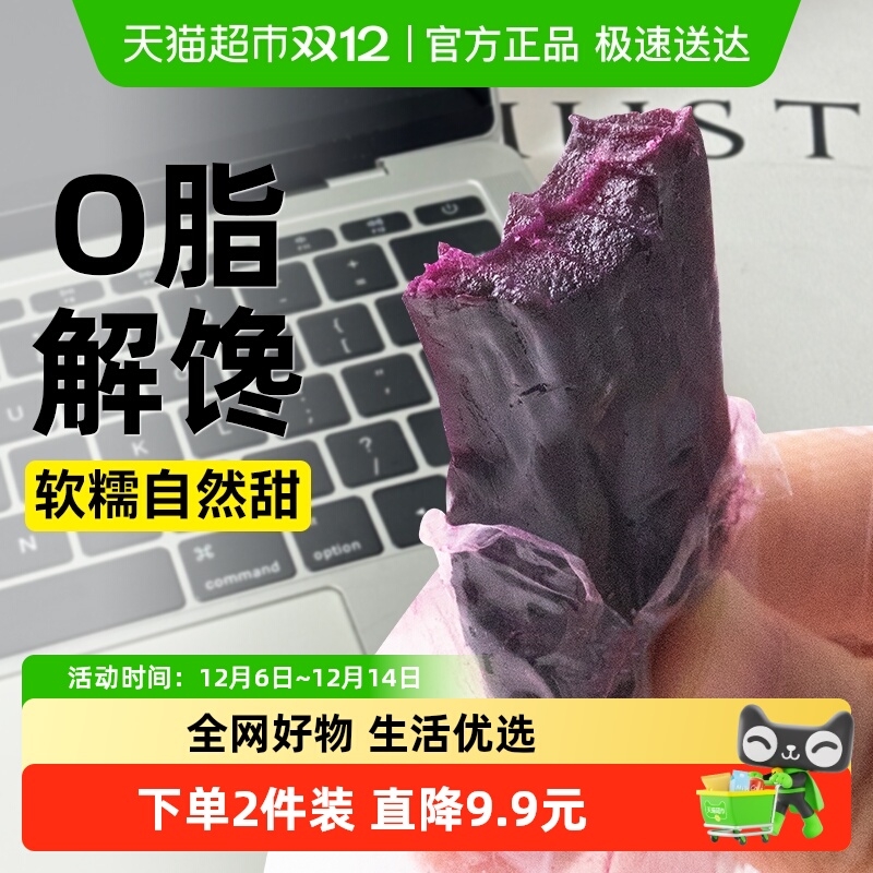 轻即低脂肪紫薯干