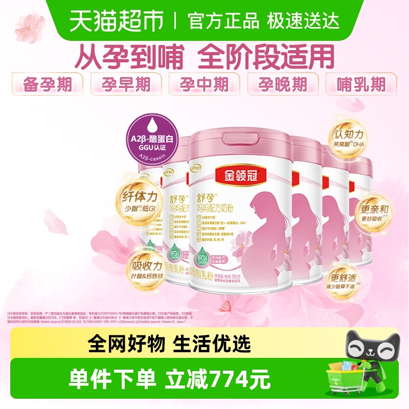 金领冠孕早期孕妇奶粉750g×6罐