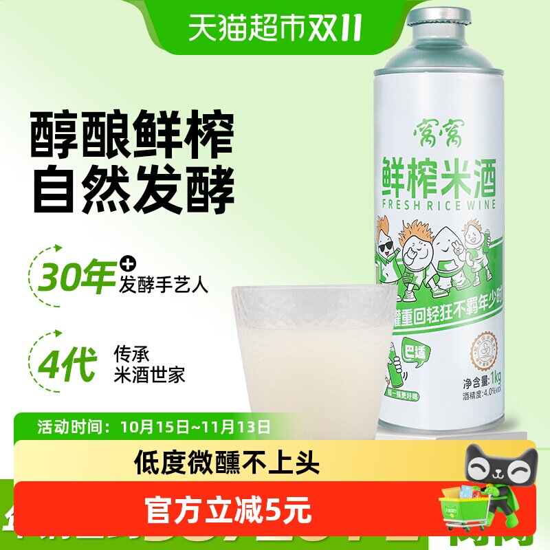 窝窝米酒1kg罐装鲜榨糯米酒低度甜酒低温发酵甜米酒