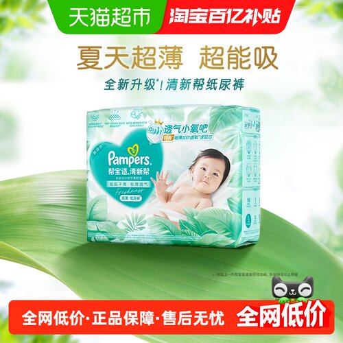 帮宝适超薄如叶纸尿裤腰围防漏
