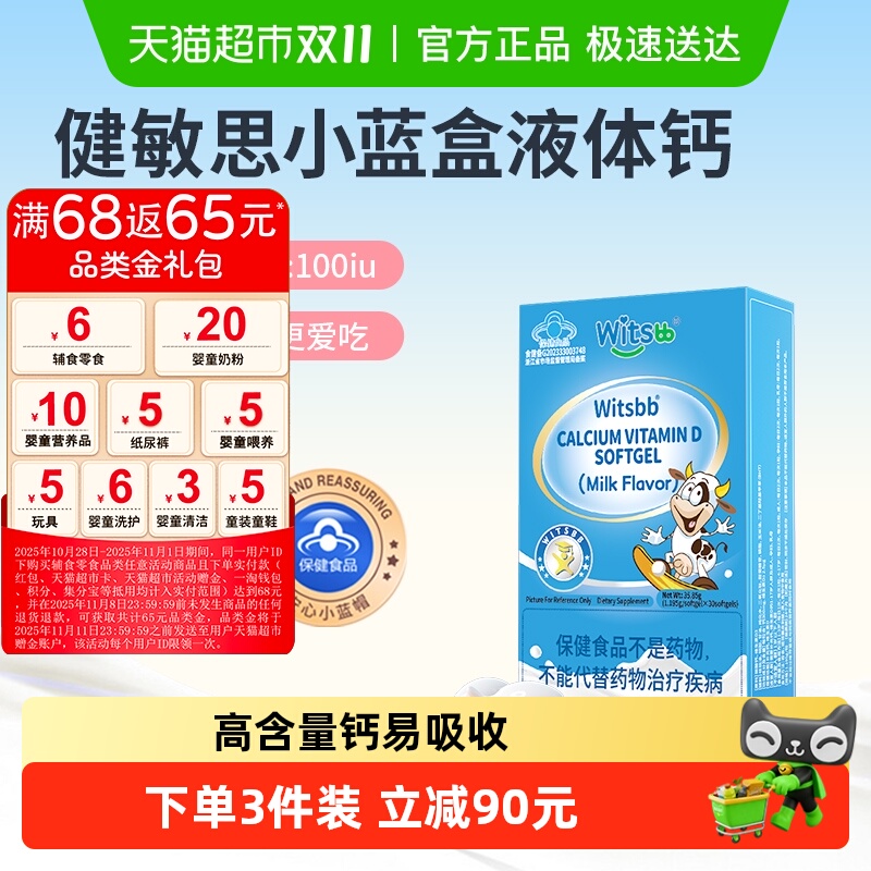 健敏思儿童青少年液体钙