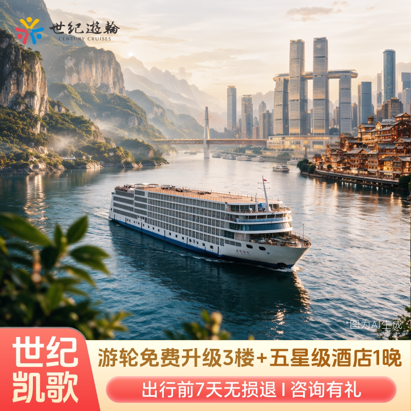 重庆旅游三峡游轮