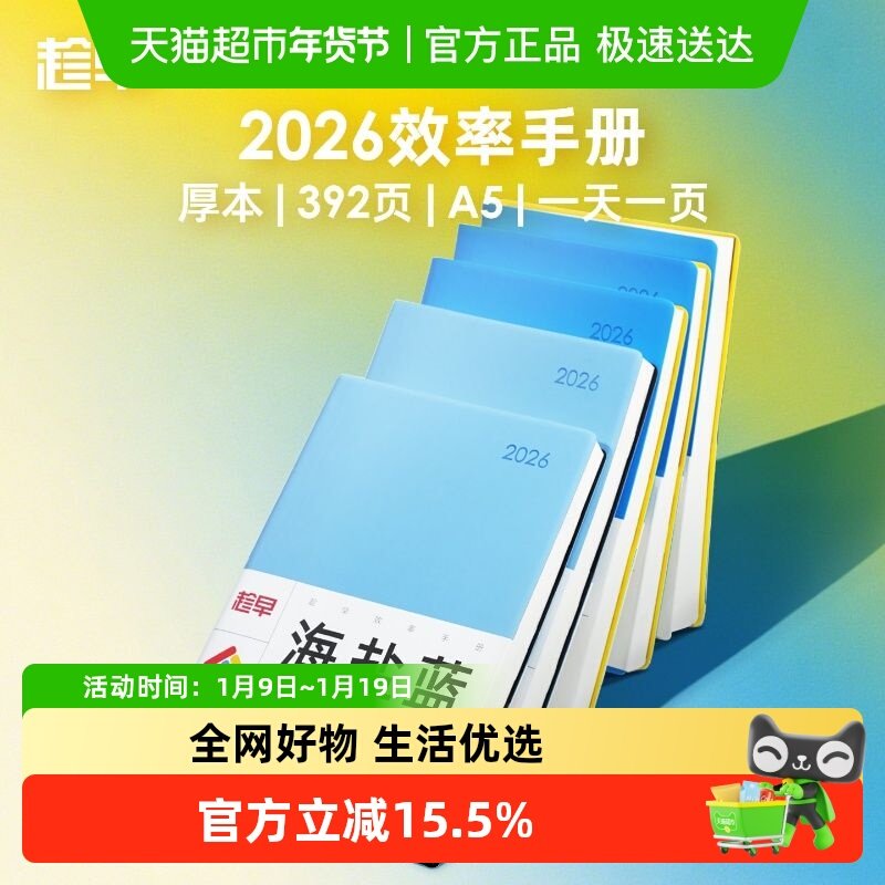 趁早2026年效率手册厚本工作学习日程本时间管理记事本手账计划本