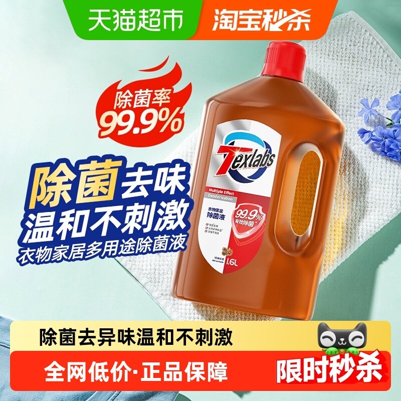 泰克斯乐衣物除菌液1.6L专业除菌松木清香无刺激性温和不伤衣抑菌