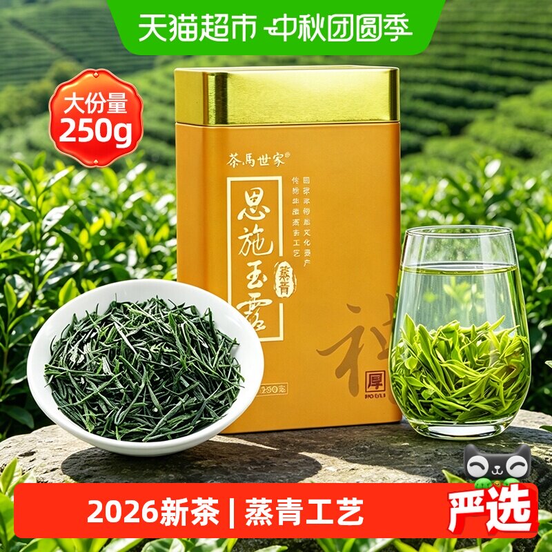 茶马世家恩施玉露明前手采硒茶图片