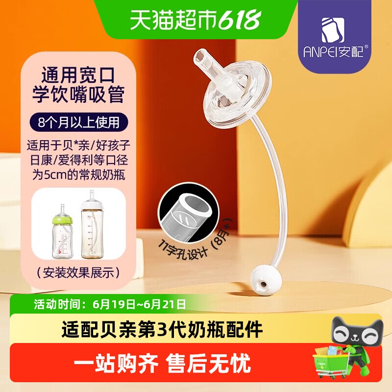 安配奶瓶学饮吸嘴吸管宽口重力球 通用奶瓶配件11字孔8个月以上 - 实物图