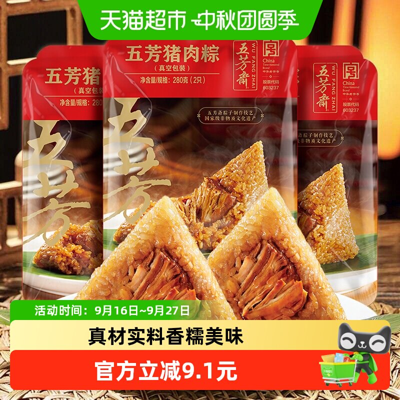 五芳斋猪肉粽料足味美280g*3袋图片