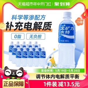 宝矿力水特电解质水饮料500ml*15瓶