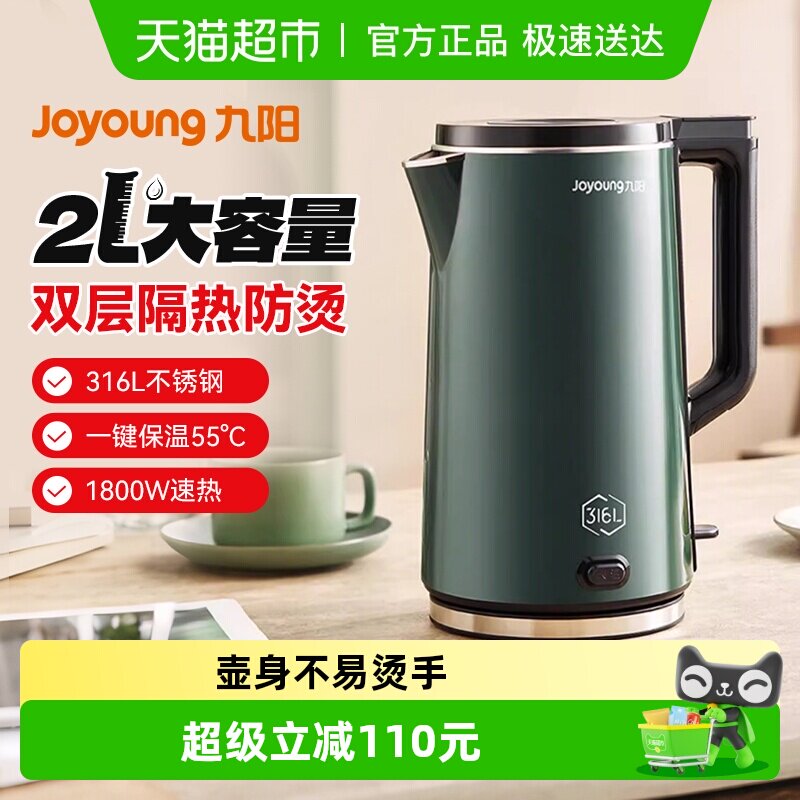 九阳电热水壶家用316L不锈钢保温一体烧水壶自动2L大容量烧开水壶