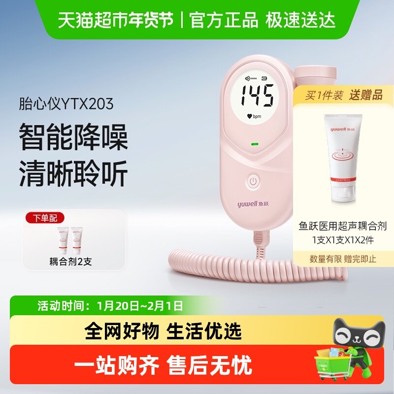 鱼跃胎心监护仪孕妇家用胎儿监测仪胎心仪多普勒胎心监测仪YTX203,医疗器械,胎心仪/胎语仪,淘宝优惠券,粉丝福利购,淘宝优惠卷