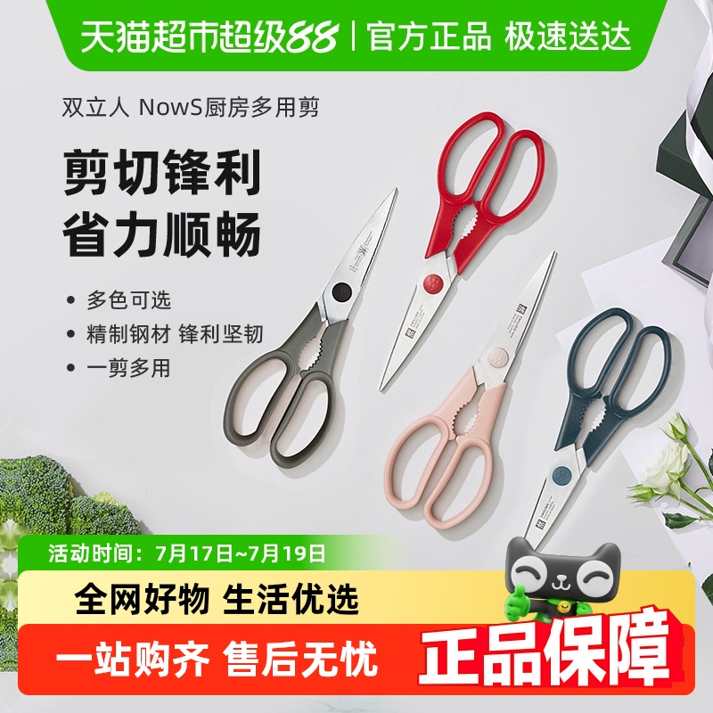 双立人剪刀红点不锈钢杀鱼鸡骨剪