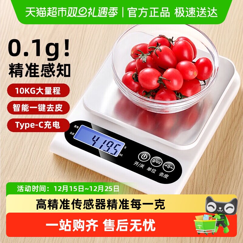 猫超顺丰包邮高精度厨房电子秤