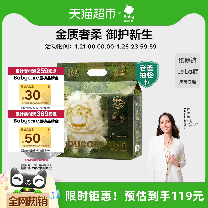 babycare山茶花纸尿裤花苞纸尿裤拉拉裤尿不湿轻享小正装M-3XL,婴童尿裤,纸尿裤正装,淘宝优惠券,粉丝福利购,淘宝优惠卷