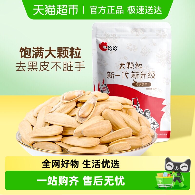 洽洽多味瓜子大颗粒葵花籽坚果炒货干货休闲零食恰恰打手瓜子