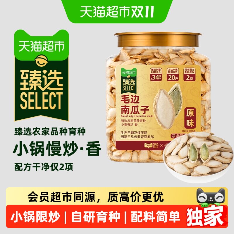 猫超臻选老闫家毛边南瓜子醇香酥脆坚果炒货零食新货原味罐