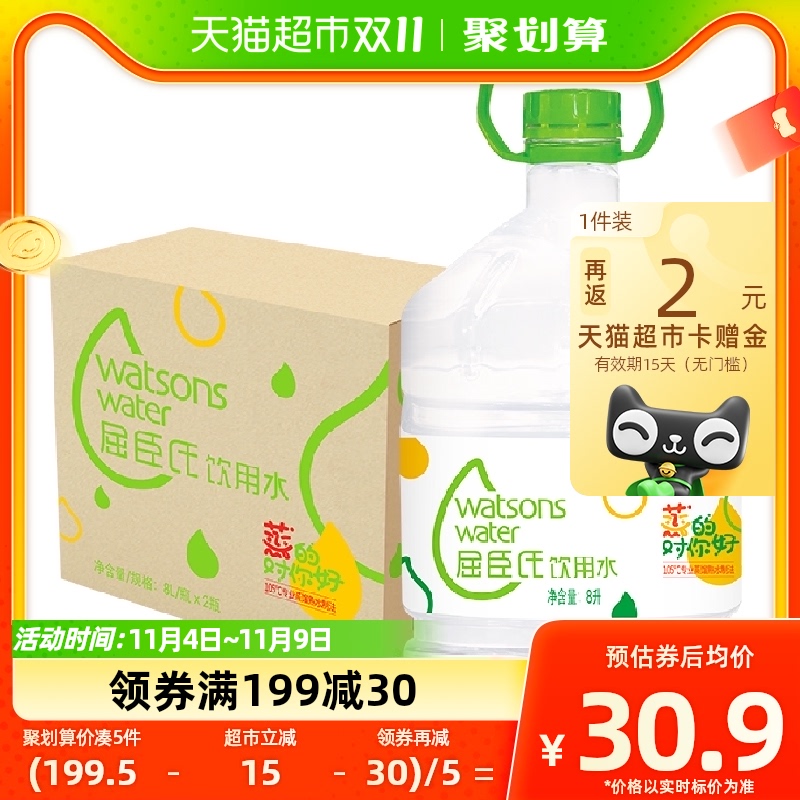 屈臣氏饮用水(蒸馏制法)8L*2桶装整箱家庭装补水敷脸护肤矿泉水高性价比高么？