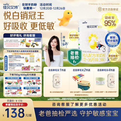 佳贝艾特进口悦白3段羊奶粉OPO