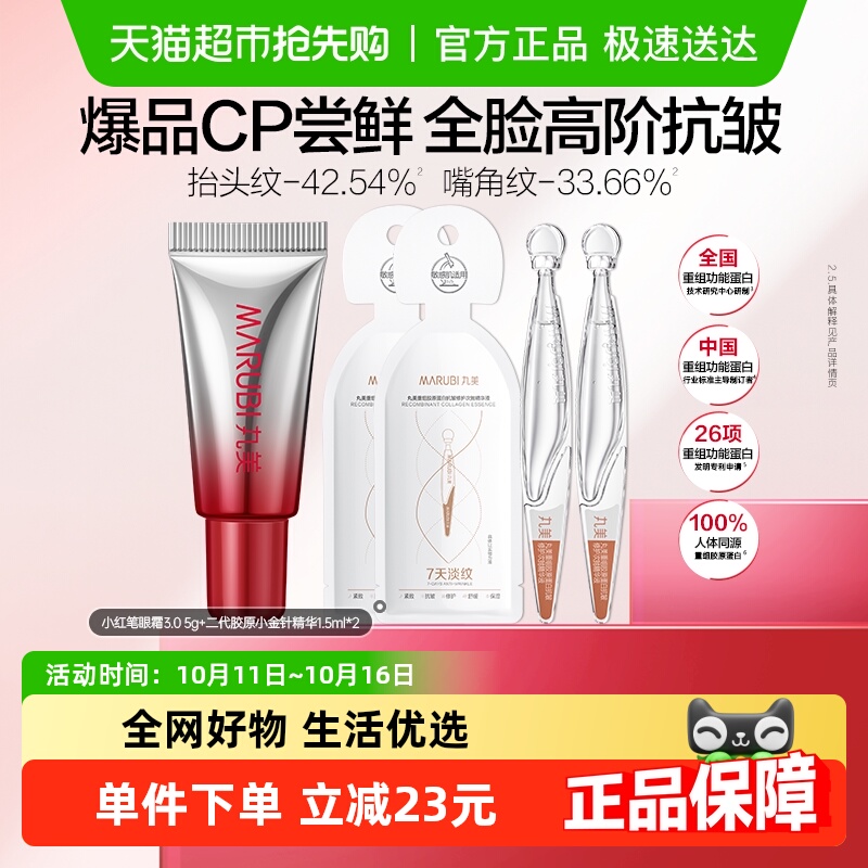 丸美三代小红笔淡纹紧致抗皱眼霜
