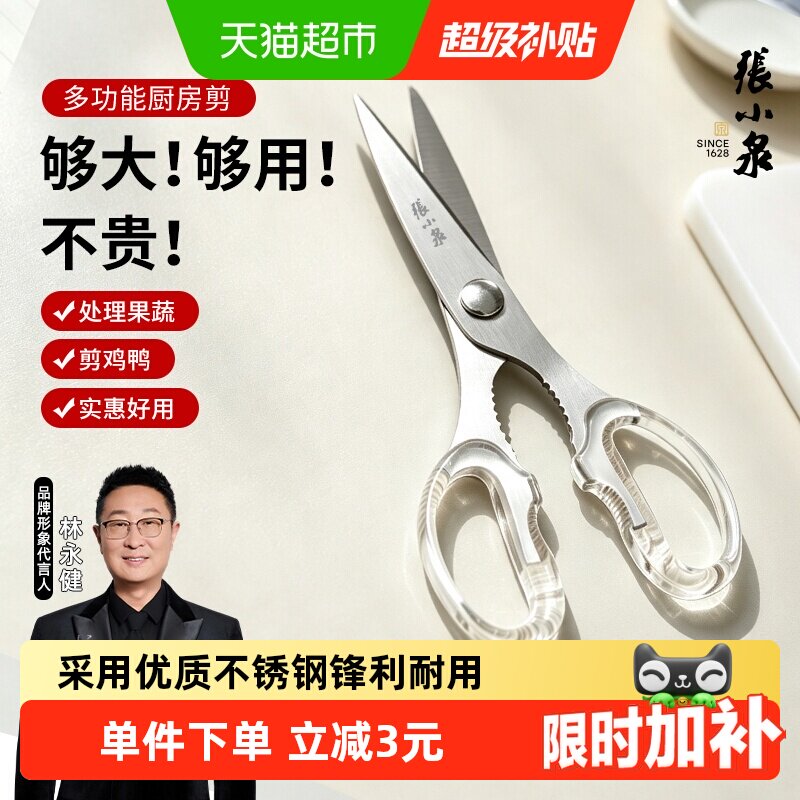 张小泉厨房剪不锈钢多功能剪刀图片