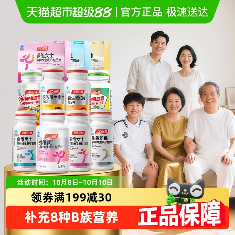 汤臣倍健维生素