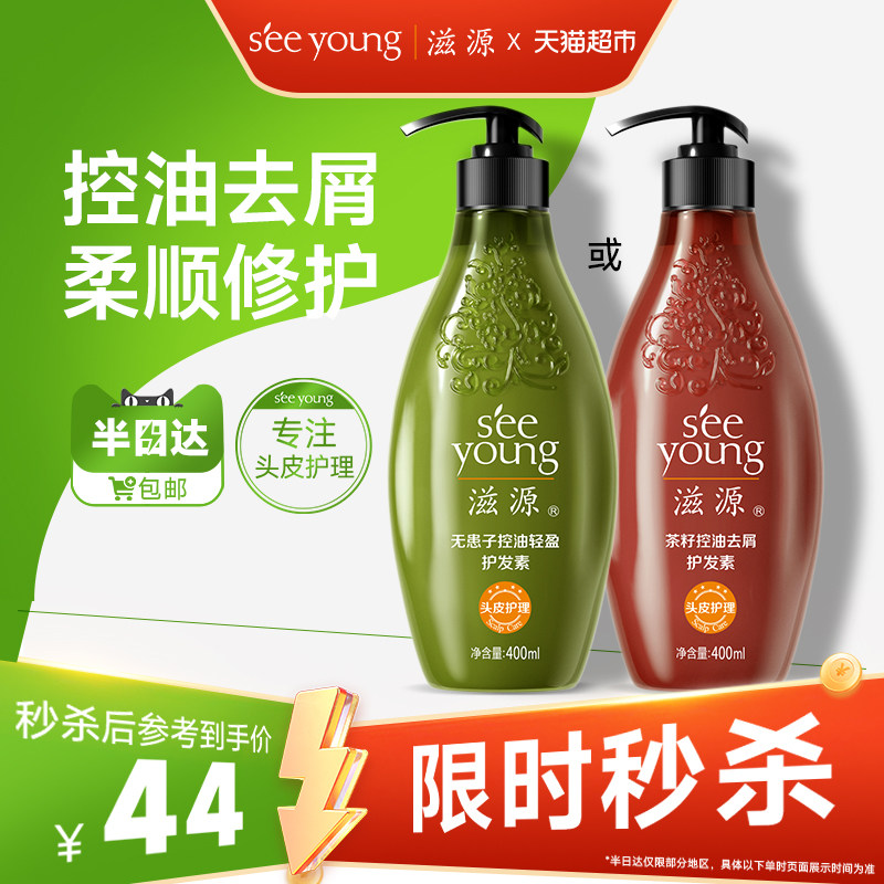 滋源无患子护发素无硅油控油蓬松茶籽止痒去屑改善毛躁护理润发乳,美发护发/假发,护发素,淘宝优惠券,粉丝福利购,淘宝优惠卷