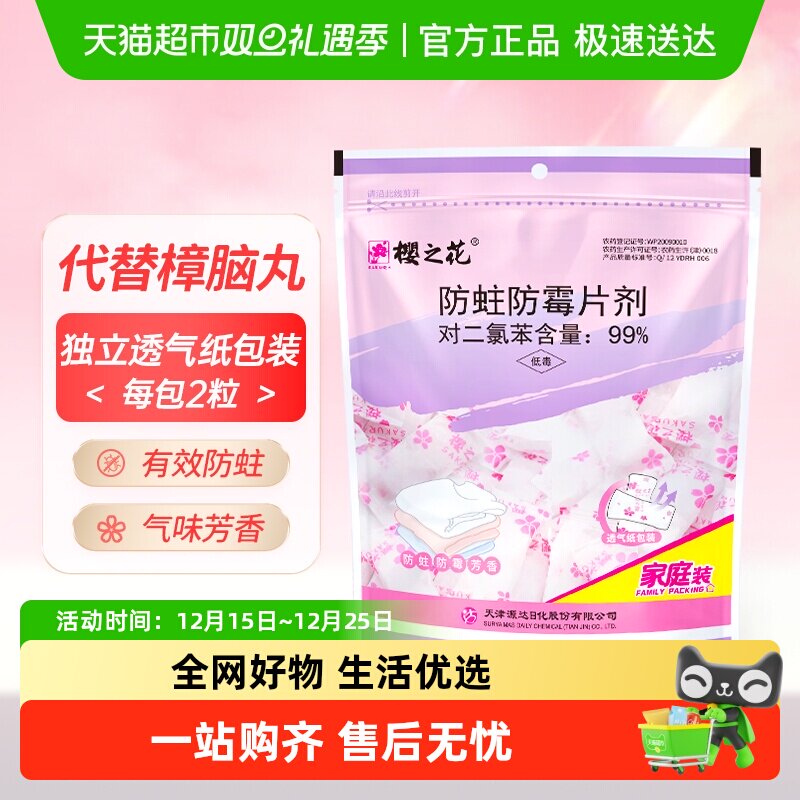 樱之花防蛀防霉片衣柜防虫樟脑球驱虫防潮卫生球800g/袋量贩装