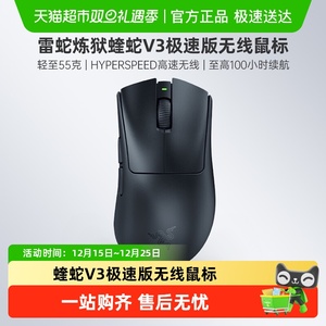 Razer雷蛇炼狱蝰蛇V3极速版无线鼠标轻量化电脑电竞无线游戏鼠标