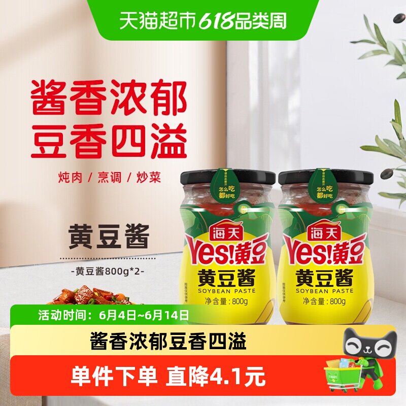 海天黄豆酱炒菜拌面麻辣香锅底料豆瓣酱辣烹调下饭