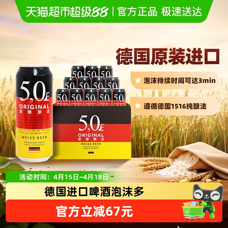 德国傲汀格小麦啤酒500ml*12罐 ORIGINAL5.0源臻酿造 原装进口罐