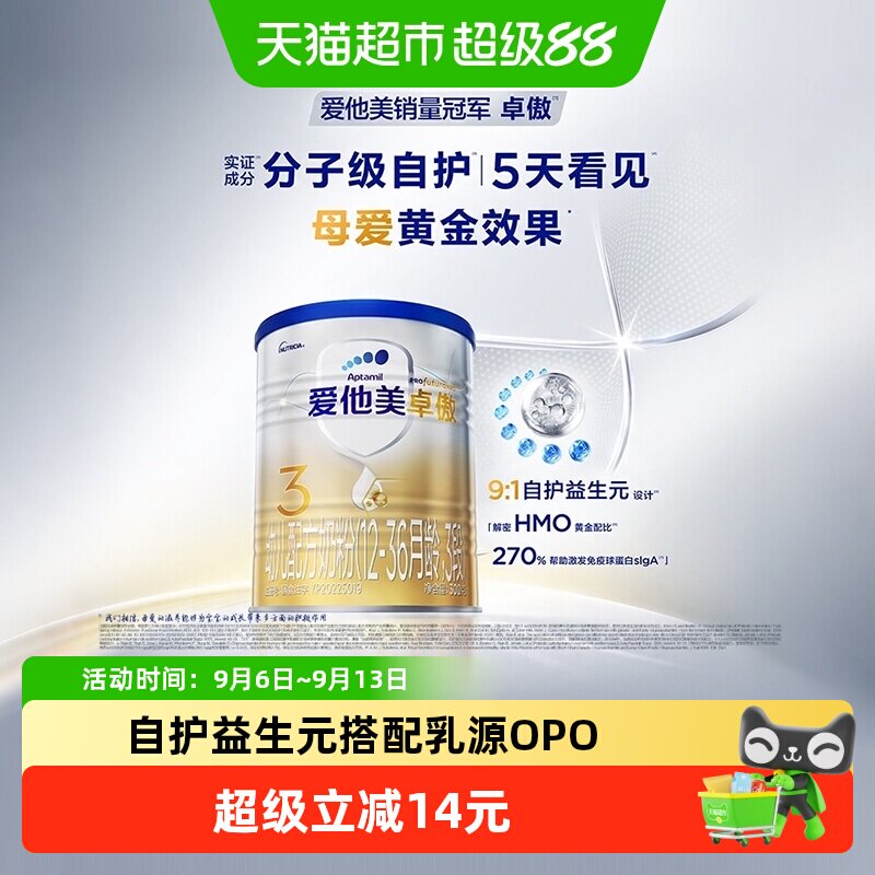 爱他美卓傲幼儿配方奶粉3段300g