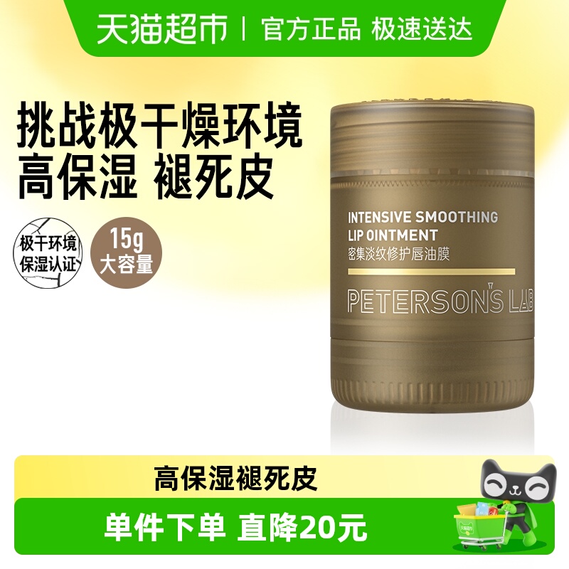 毕生之研唇油膜淡纹修护唇膏