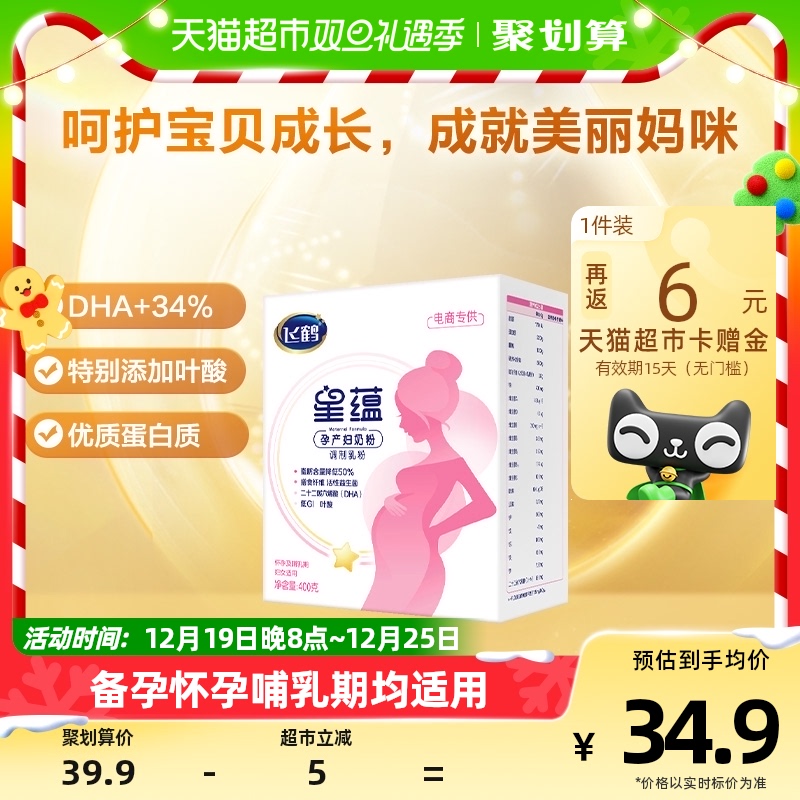 官方FIRMUS/飞鹤星蕴0段孕妇妈奶粉适用于孕产奶粉叶酸400g*1盒