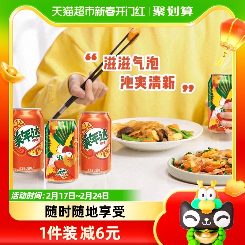百事可乐美年达橙味汽水碳酸饮料330ml*24罐整箱(包装随机)