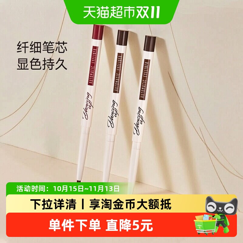 舞动奇迹眼线胶笔防水防汗持久不晕染极细硬头慕斯柔滑质感自然