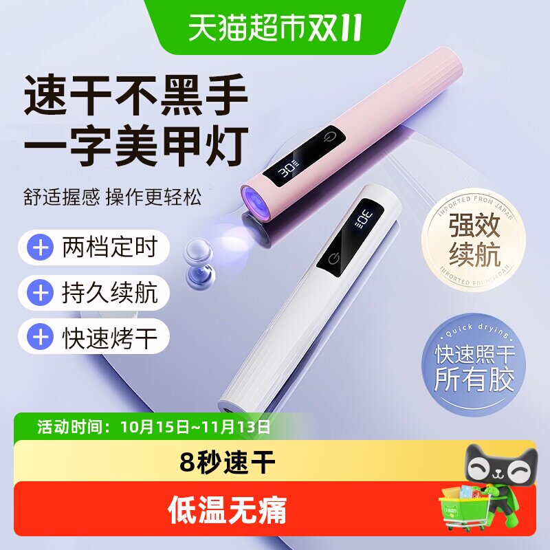 新款触摸手持一字灯美甲小巧便捷持久续航烤灯快速烤干光疗灯