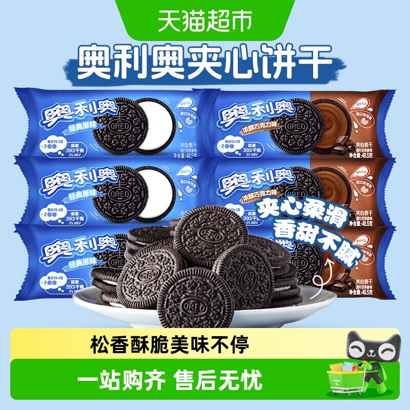 奥利奥夹心饼干迷你分享装原味巧克力味多规格休闲零食