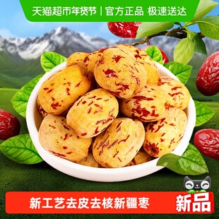 去皮去核红枣新疆特产红枣脱皮无核若羌灰枣煲汤煮粥即食免洗零食