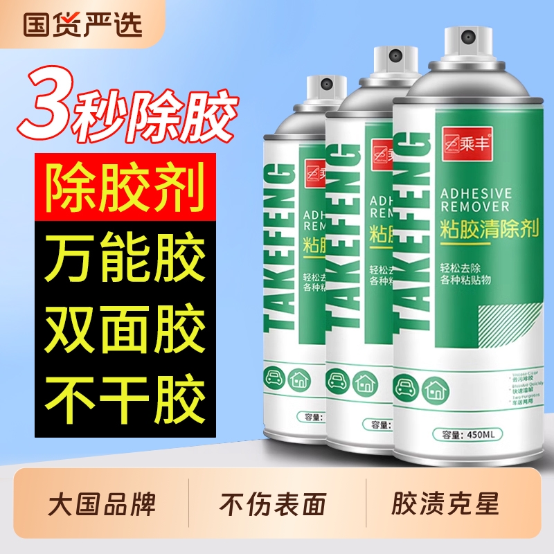 除胶剂家用去胶剂不干胶清除剂汽车粘胶脱胶剂清洗剂车用清洁