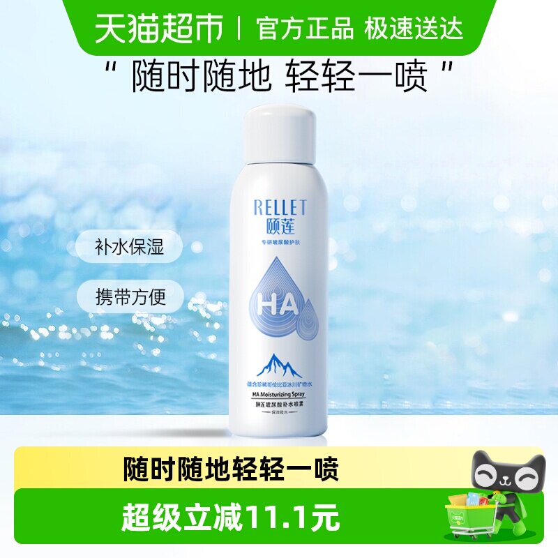 颐莲玻尿酸补水喷雾保湿锁水舒缓修护爽肤水化妆水