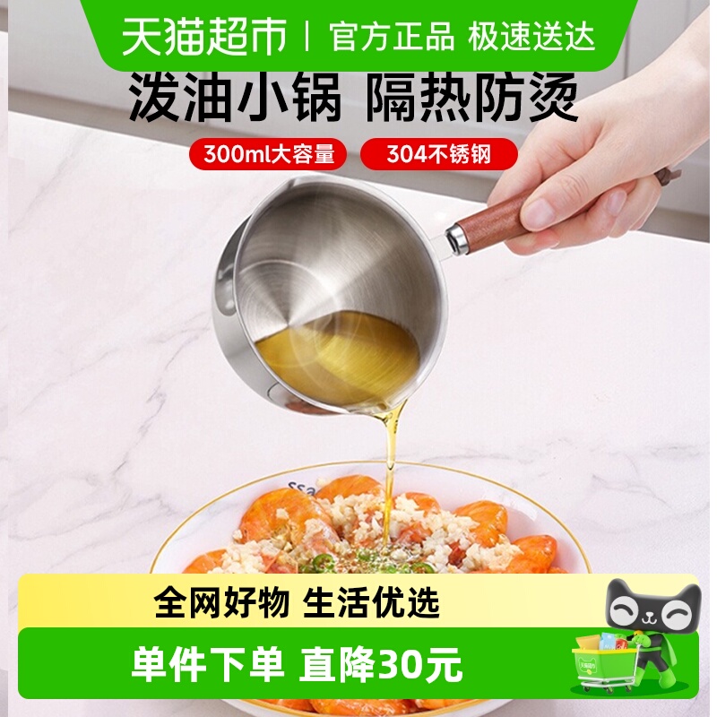 国风304不锈钢泼油锅热油小锅