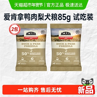 ACANA爱肯拿狗粮鸭肉梨犬粮尝鲜体验装试吃装85g*2