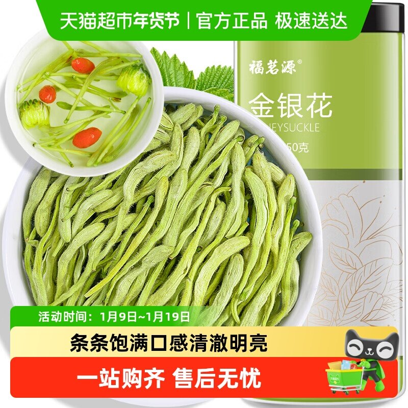 福茗源花草茶金银花罐装精选河南封丘原产泡水喝养生茶凉茶叶