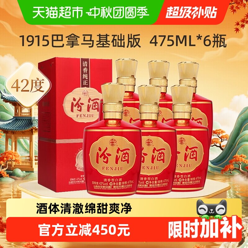 汾酒杏花村42度清香型喜宴礼赠										
