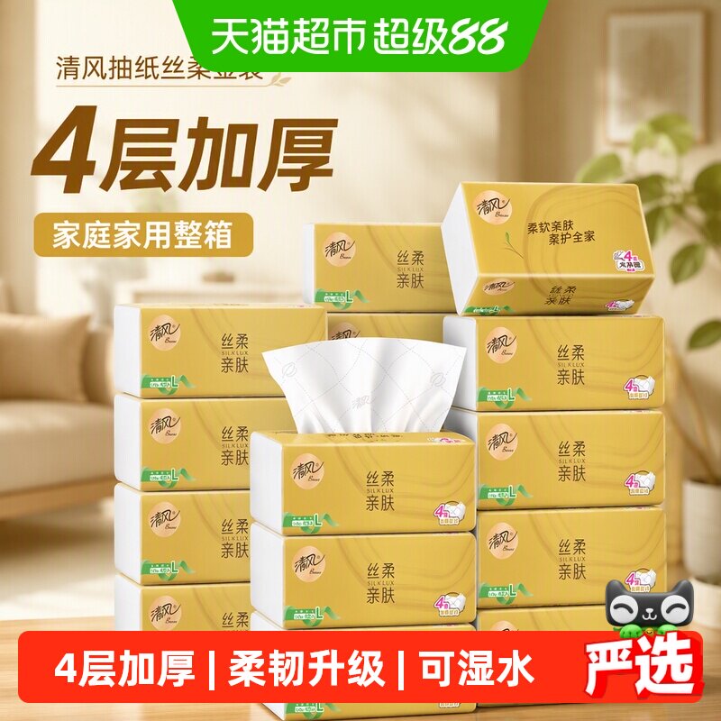 【下拉享优惠】清风抽纸丝柔金装4层纸巾面巾卫生纸家庭家用整箱