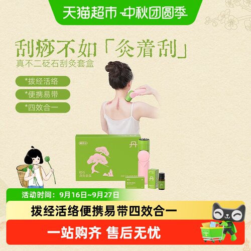 真不二随身艾灸仪刮痧疏通经络