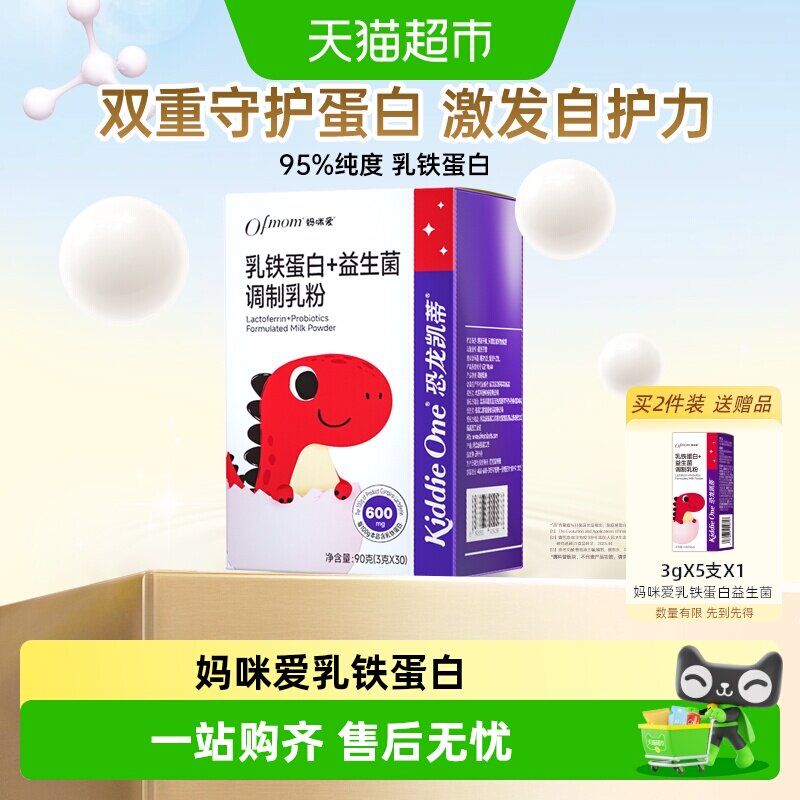 【官方】妈咪爱宝宝乳铁蛋白添加益生菌+lgG免疫球蛋白正装
