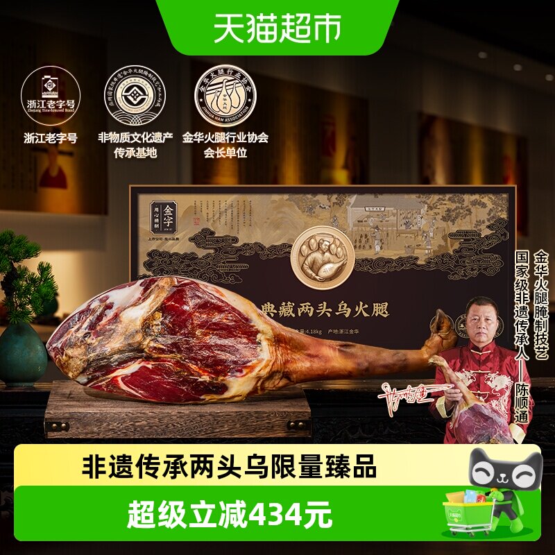 【顺丰】金字金华两头乌火腿典藏款4.18kg老字号土特产年货礼盒