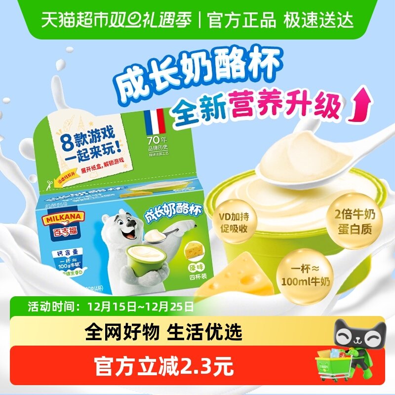 百吉福原味儿童零食奶油奶酪